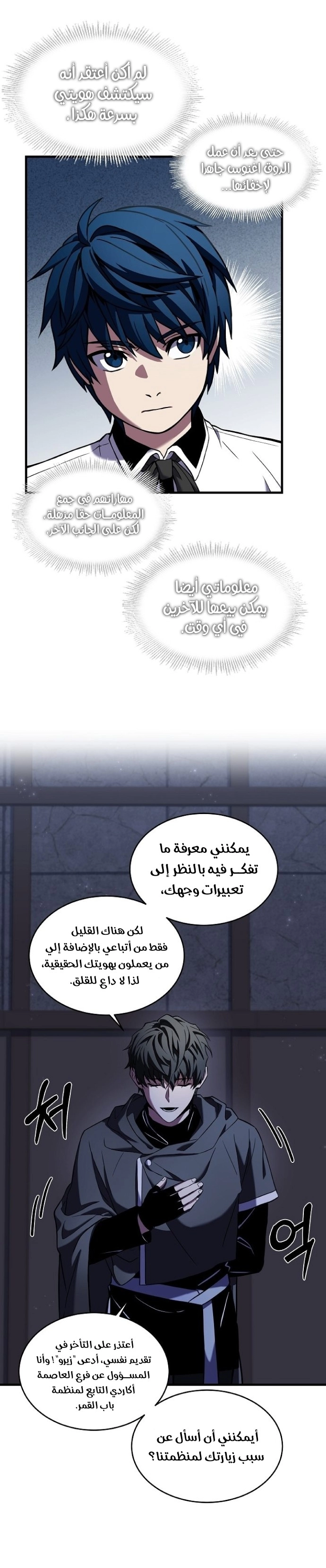 صفحة 3 — Return Of The Legendary Spear Knight الفصل 25