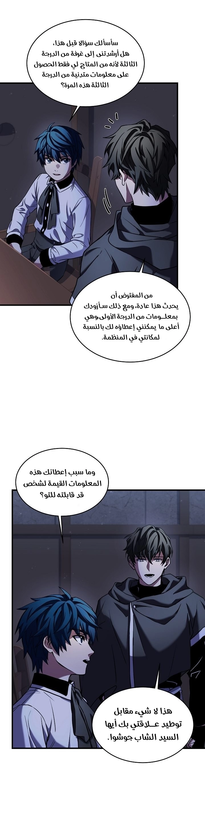 صفحة 4 — Return Of The Legendary Spear Knight الفصل 25