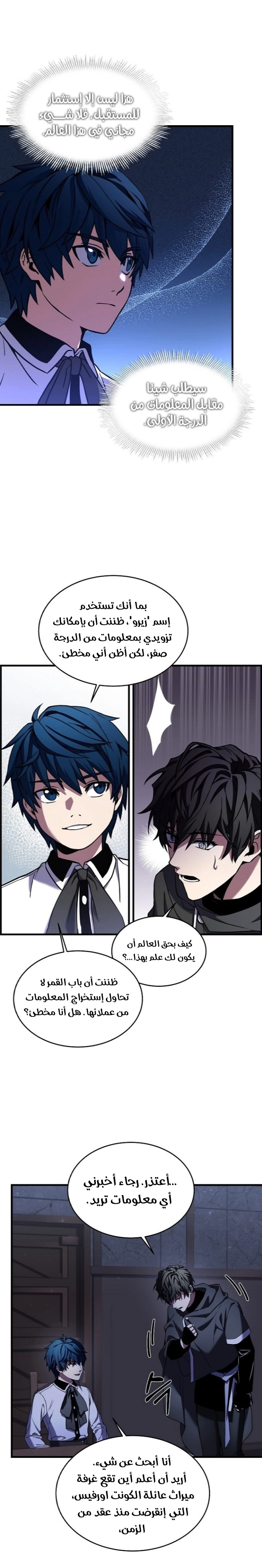 صفحة 5 — Return Of The Legendary Spear Knight الفصل 25