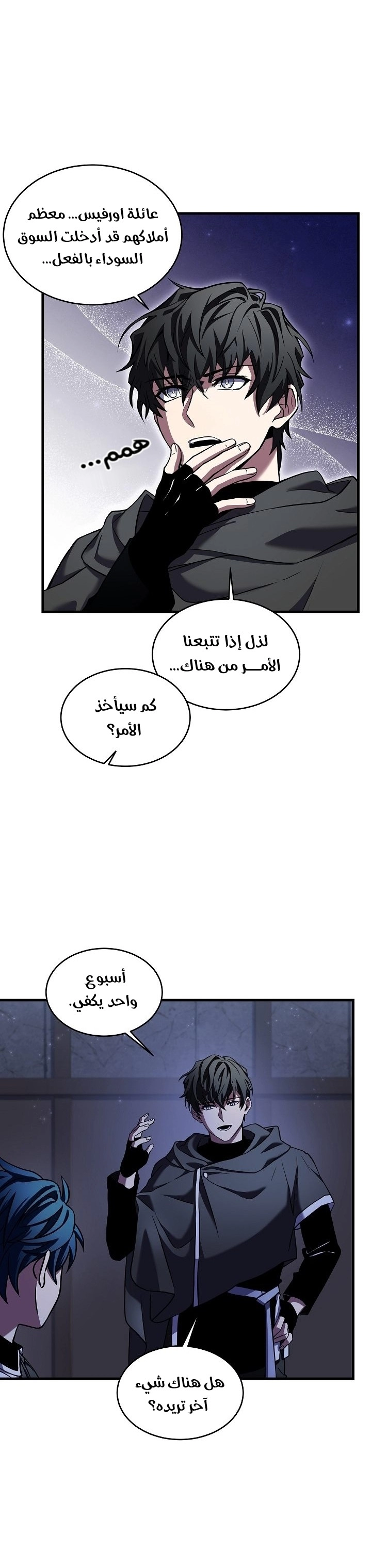 صفحة 6 — Return Of The Legendary Spear Knight الفصل 25