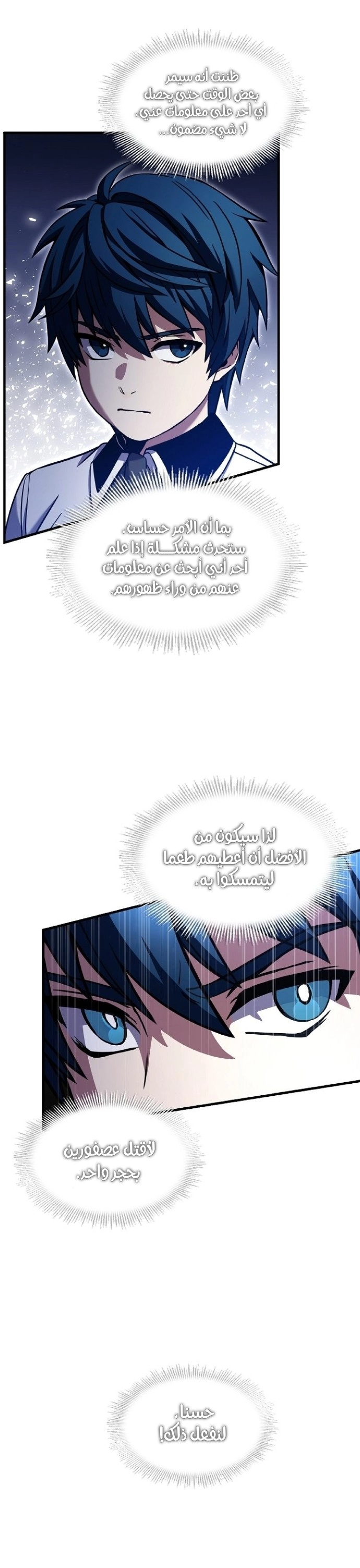 صفحة 7 — Return Of The Legendary Spear Knight الفصل 25