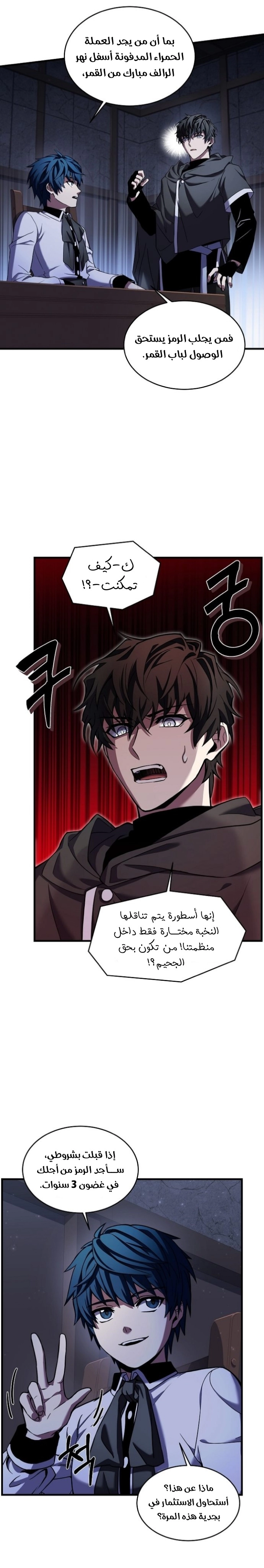 صفحة 8 — Return Of The Legendary Spear Knight الفصل 25