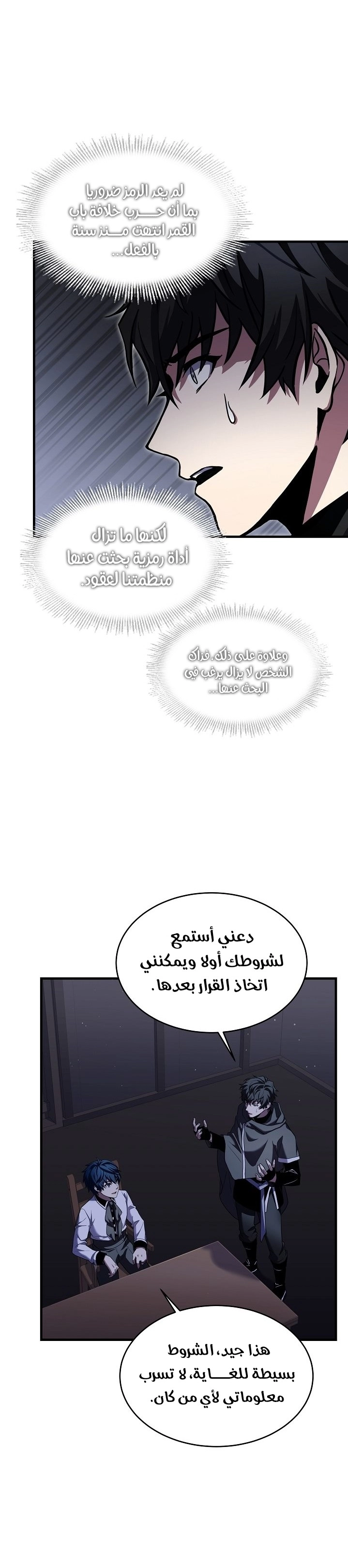 صفحة 9 — Return Of The Legendary Spear Knight الفصل 25