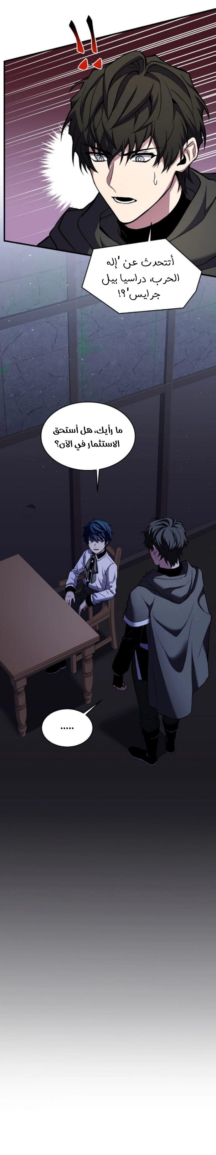 صفحة 11 — Return Of The Legendary Spear Knight الفصل 25