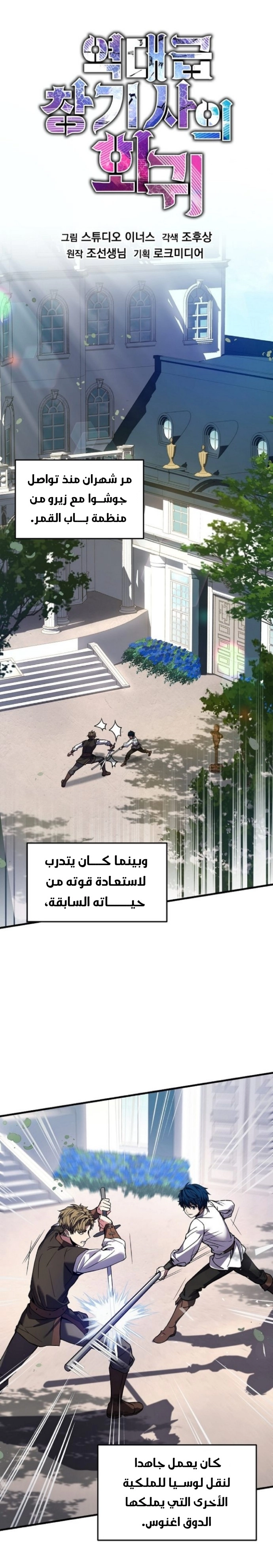 صفحة 12 — Return Of The Legendary Spear Knight الفصل 25