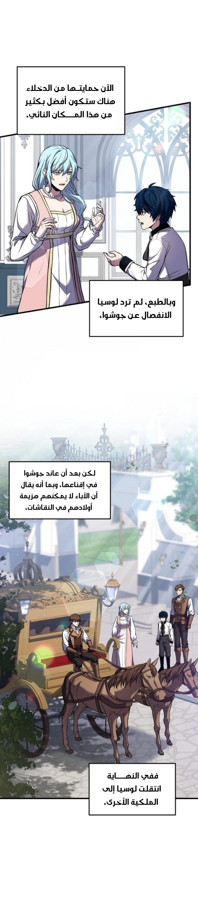 صفحة 13 — Return Of The Legendary Spear Knight الفصل 25