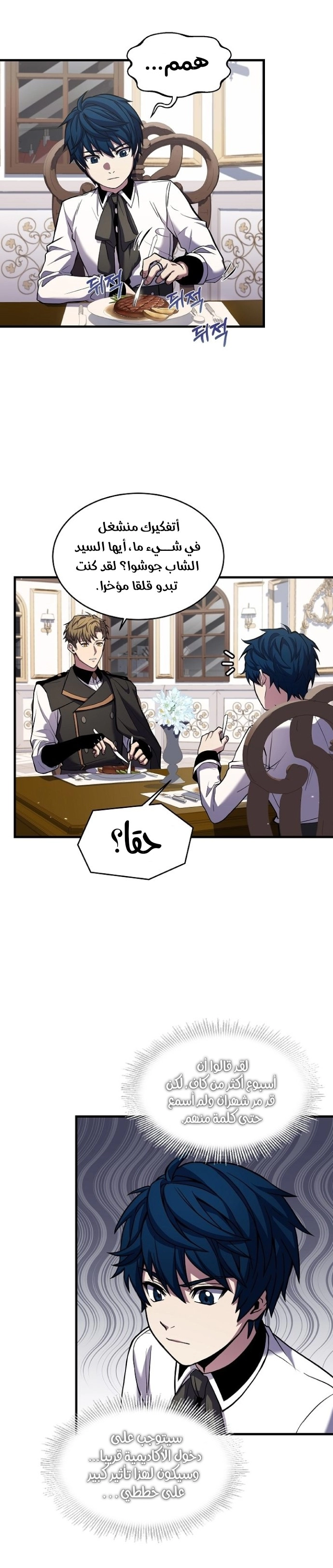 صفحة 15 — Return Of The Legendary Spear Knight الفصل 25