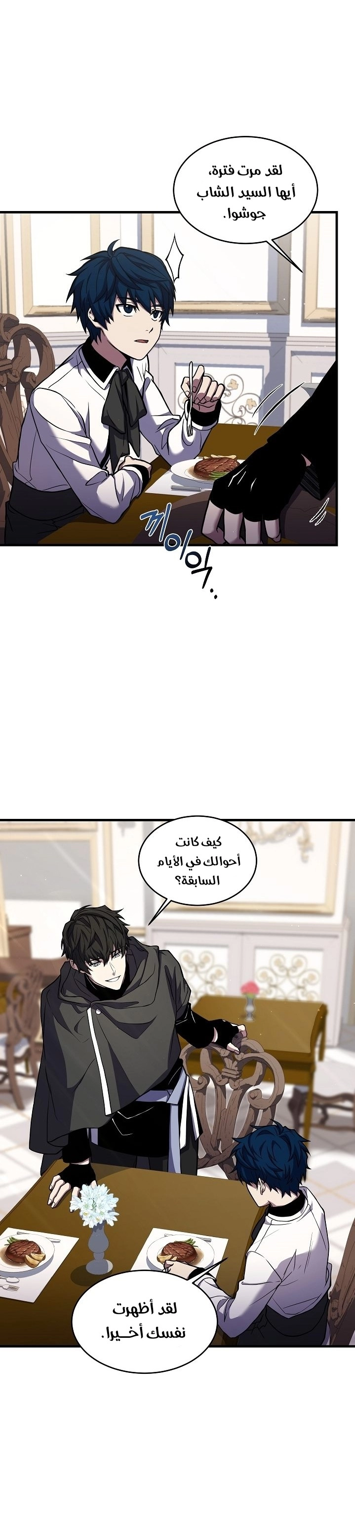 صفحة 16 — Return Of The Legendary Spear Knight الفصل 25