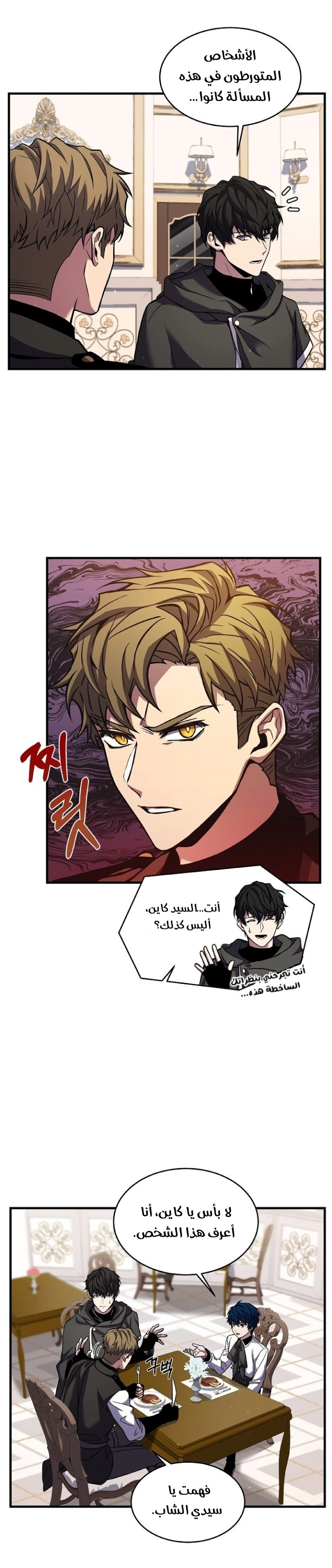 صفحة 17 — Return Of The Legendary Spear Knight الفصل 25