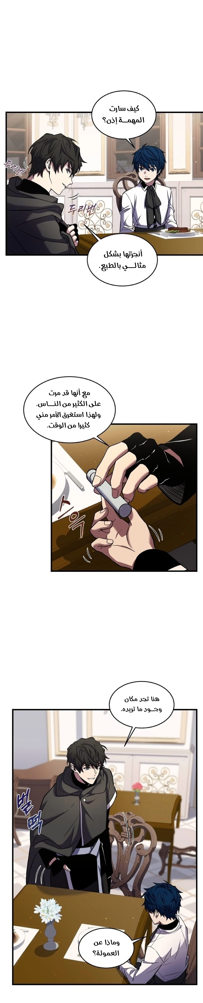 صفحة 18 — Return Of The Legendary Spear Knight الفصل 25