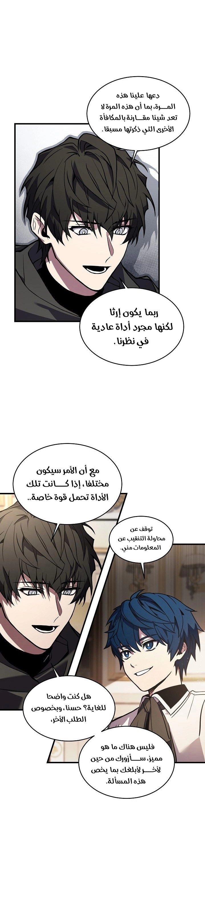 صفحة 19 — Return Of The Legendary Spear Knight الفصل 25