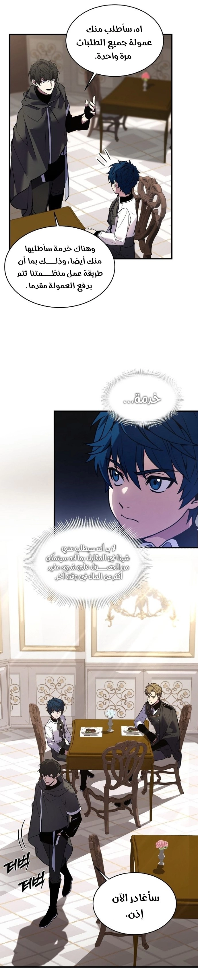 صفحة 20 — Return Of The Legendary Spear Knight الفصل 25