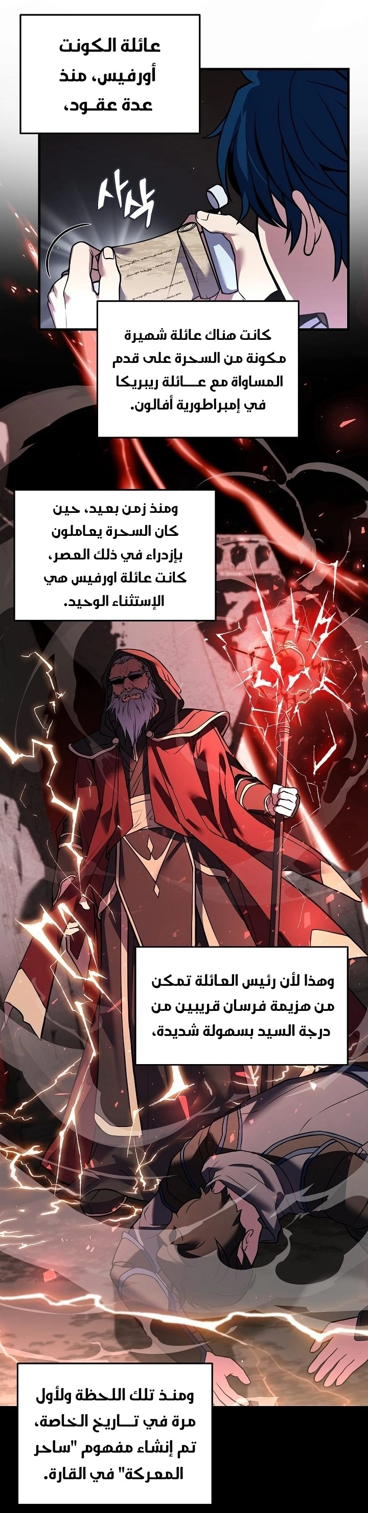 صفحة 22 — Return Of The Legendary Spear Knight الفصل 25