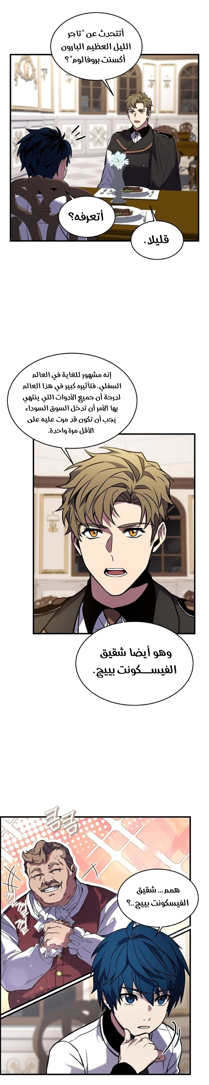 صفحة 25 — Return Of The Legendary Spear Knight الفصل 25