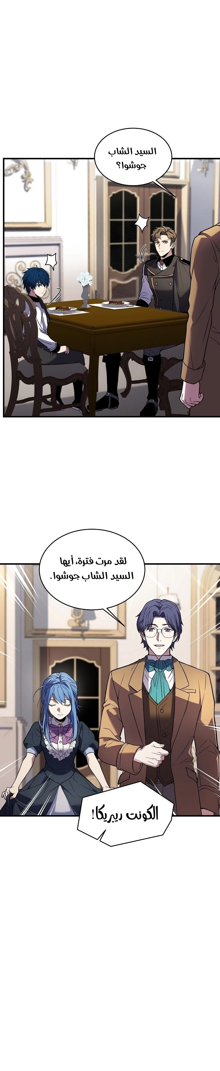 صفحة 26 — Return Of The Legendary Spear Knight الفصل 25