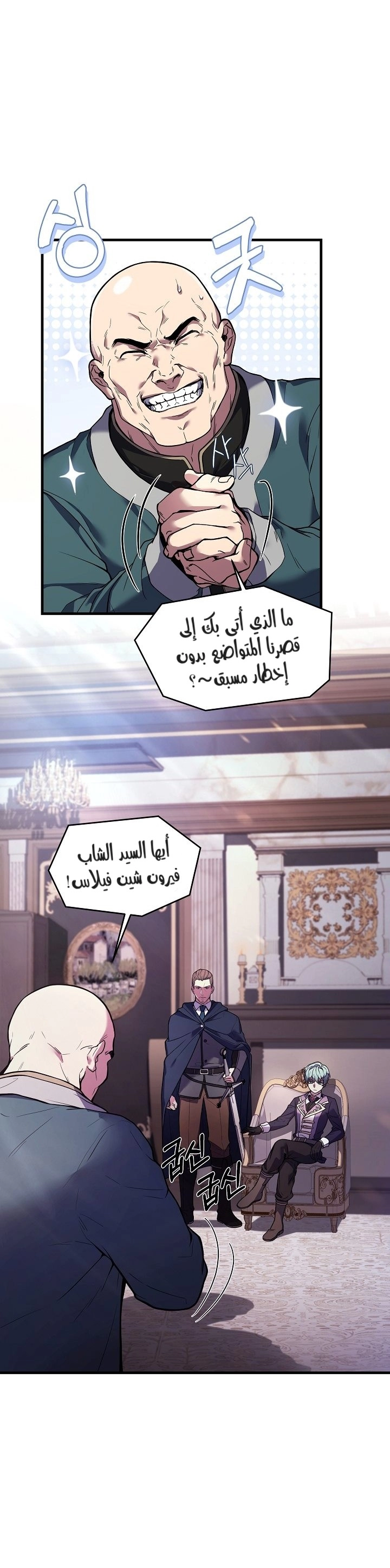 صفحة 29 — Return Of The Legendary Spear Knight الفصل 25