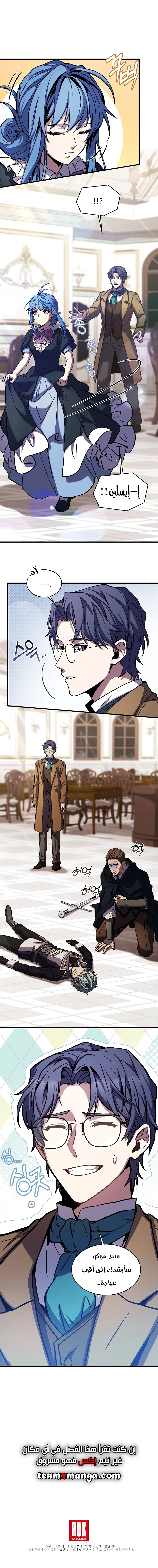 صفحة 9 — Return Of The Legendary Spear Knight الفصل 27