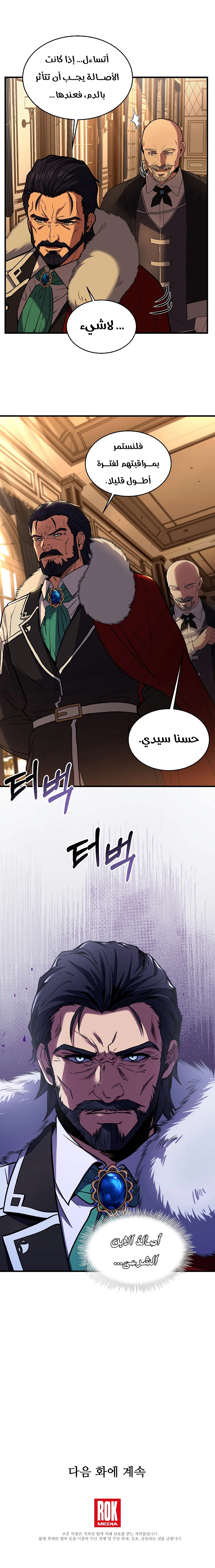 صفحة 9 — Return Of The Legendary Spear Knight الفصل 31