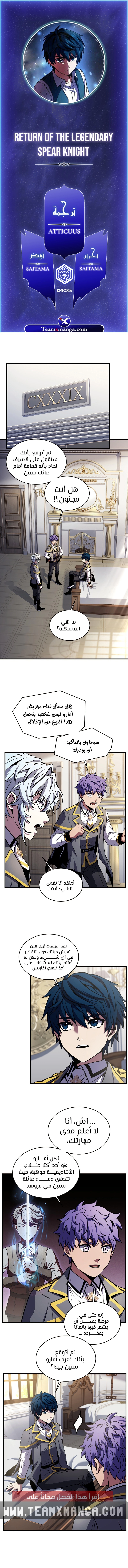 صفحة 1 — Return Of The Legendary Spear Knight الفصل 33