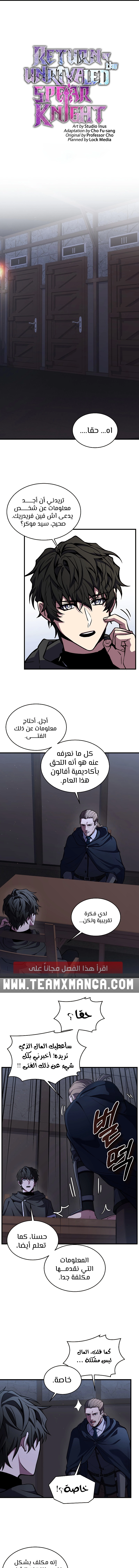 صفحة 4 — Return Of The Legendary Spear Knight الفصل 33