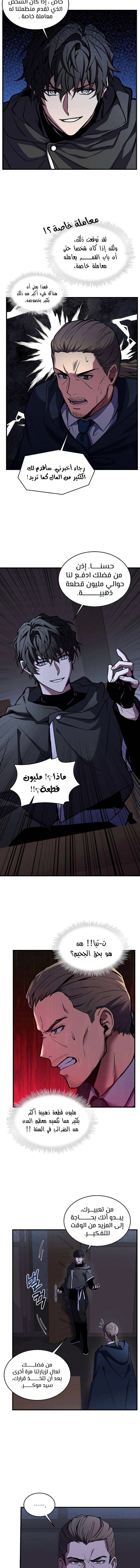 صفحة 5 — Return Of The Legendary Spear Knight الفصل 33