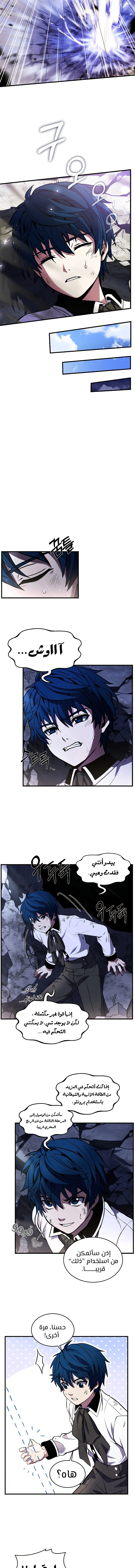 صفحة 8 — Return Of The Legendary Spear Knight الفصل 33