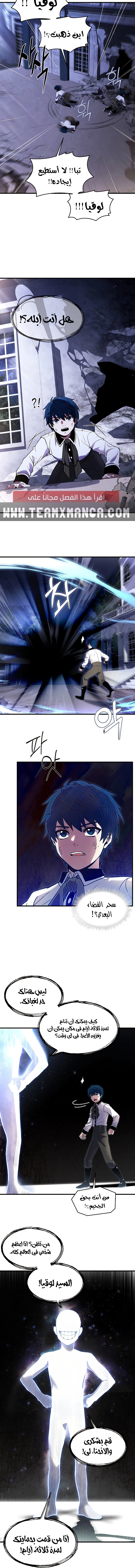 صفحة 9 — Return Of The Legendary Spear Knight الفصل 33