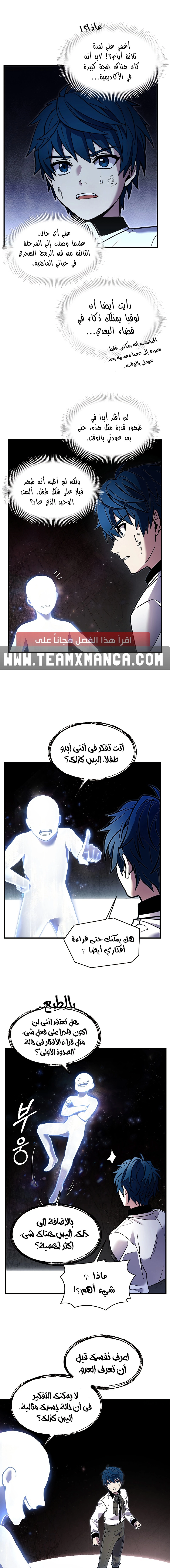 صفحة 10 — Return Of The Legendary Spear Knight الفصل 33