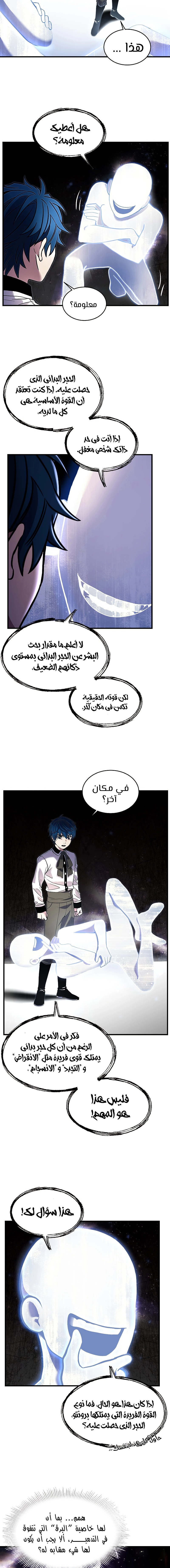 صفحة 11 — Return Of The Legendary Spear Knight الفصل 33