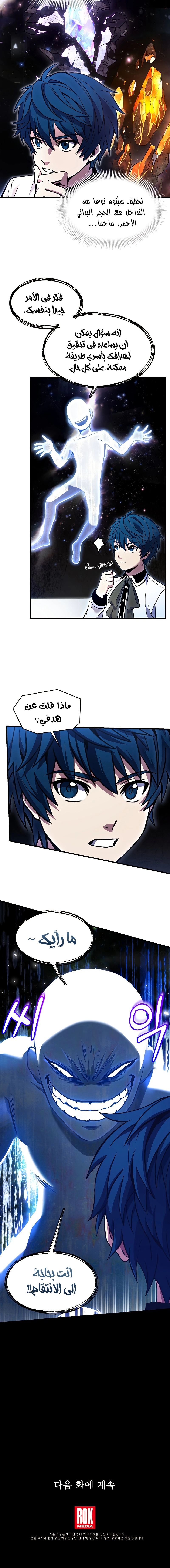 صفحة 12 — Return Of The Legendary Spear Knight الفصل 33