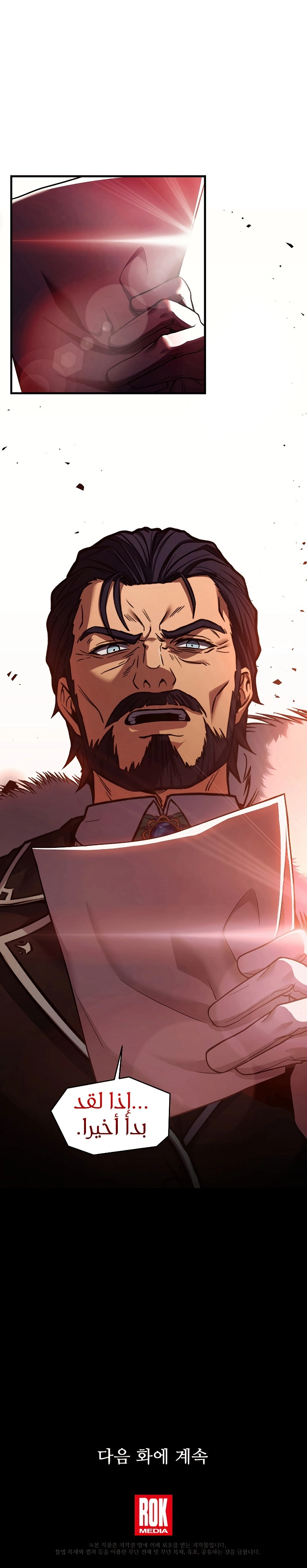 صفحة 12 — Return Of The Legendary Spear Knight الفصل 36