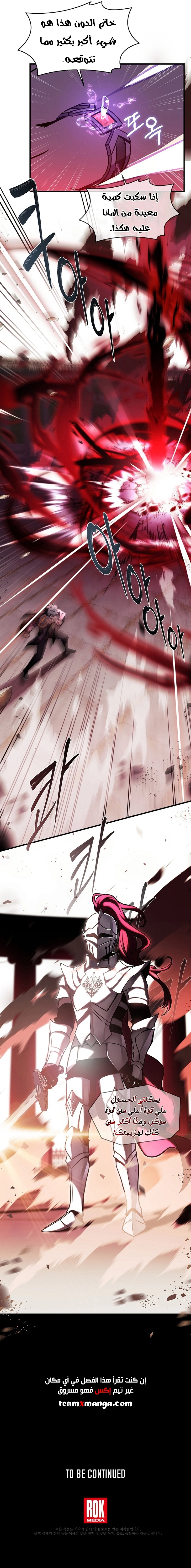 صفحة 11 — Return Of The Legendary Spear Knight الفصل 38