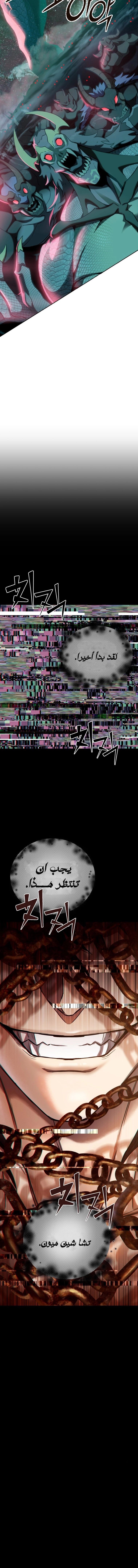 صفحة 11 — Maxed Out Leveling الفصل 1