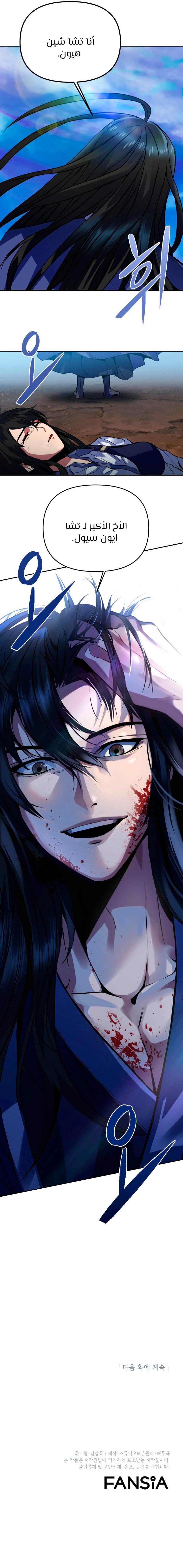 صفحة 9 — Maxed Out Leveling الفصل 2