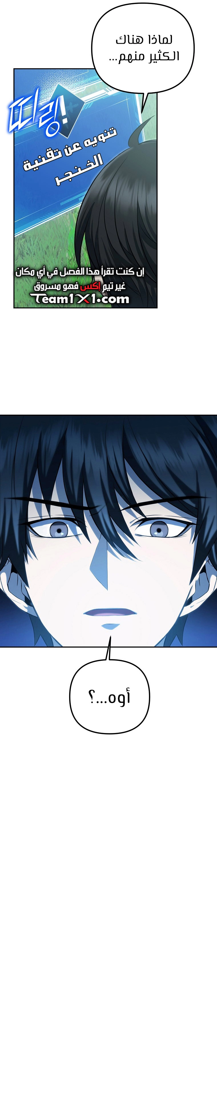 صفحة 8 — Maxed Out Leveling الفصل 7