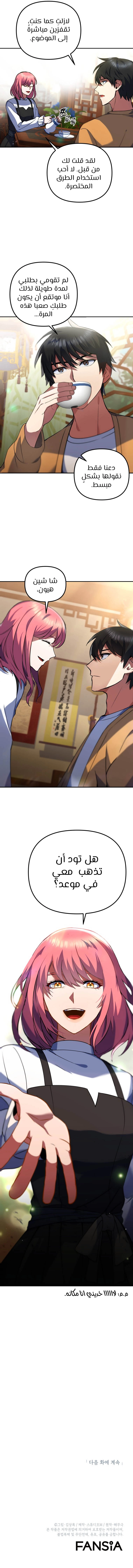 صفحة 8 — Maxed Out Leveling الفصل 8