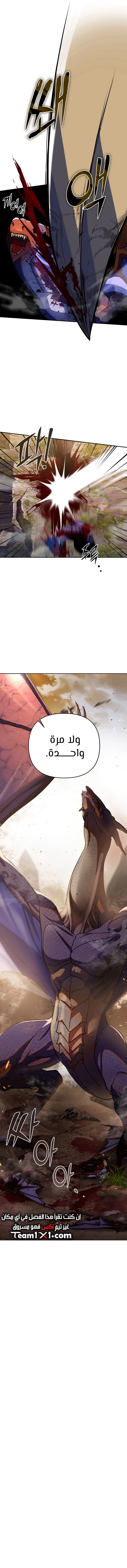 صفحة 7 — Maxed Out Leveling الفصل 9