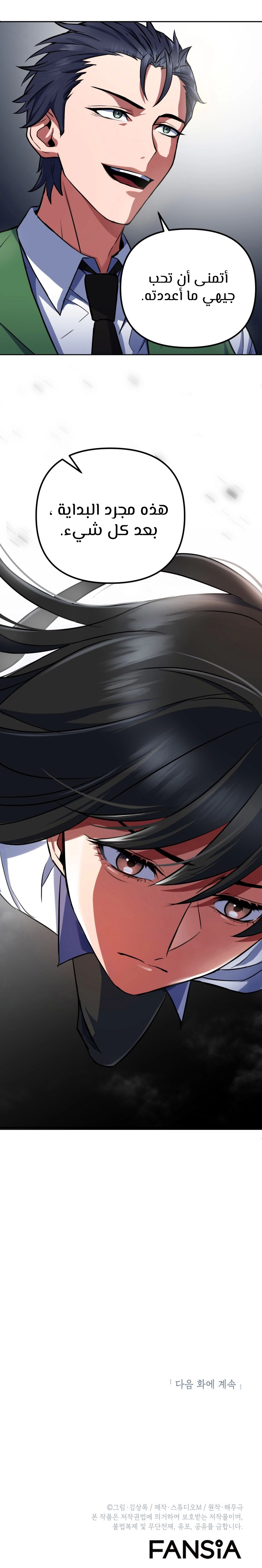 صفحة 7 — Maxed Out Leveling الفصل 14