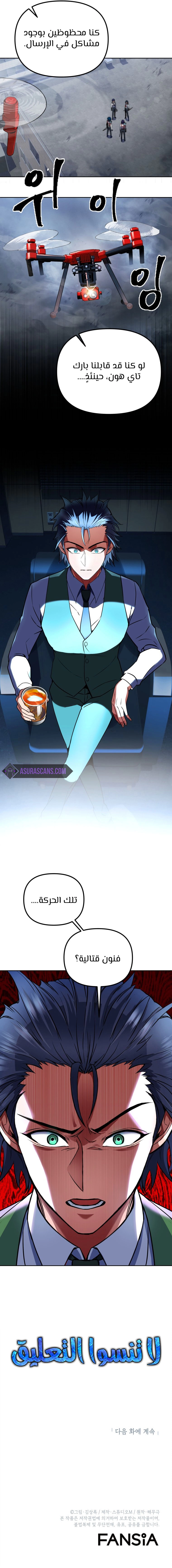 صفحة 6 — Maxed Out Leveling الفصل 16