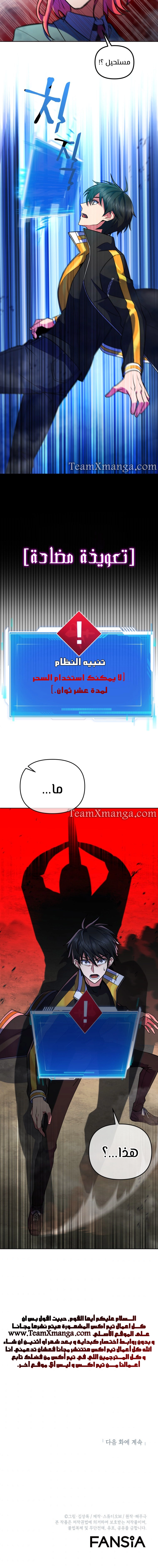 صفحة 6 — Maxed Out Leveling الفصل 20