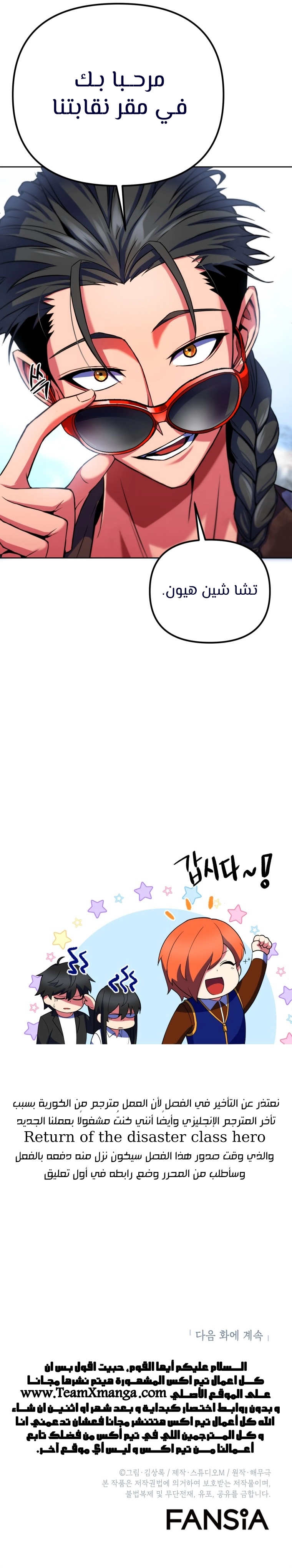 صفحة 6 — Maxed Out Leveling الفصل 22