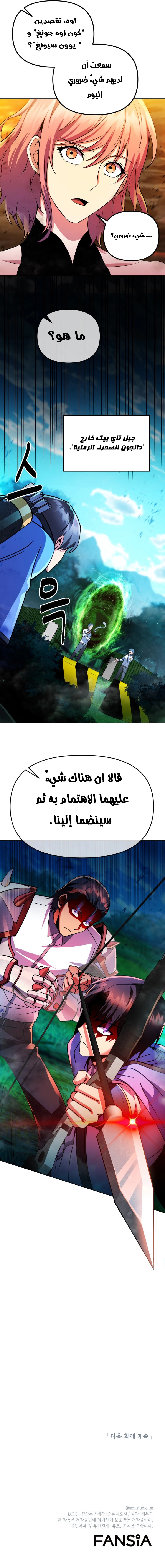 صفحة 6 — Maxed Out Leveling الفصل 27