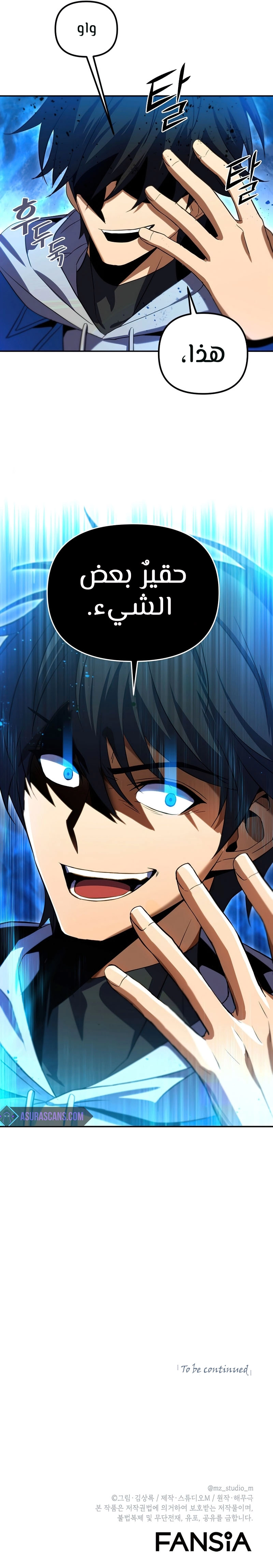 صفحة 6 — Maxed Out Leveling الفصل 30