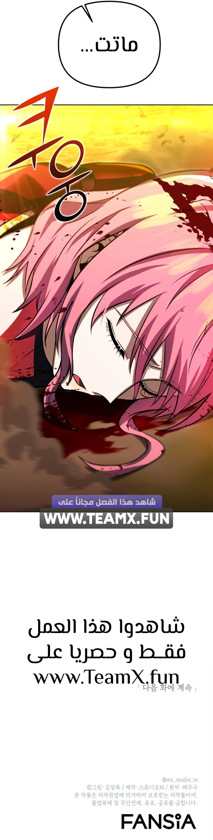 صفحة 8 — Maxed Out Leveling الفصل 33