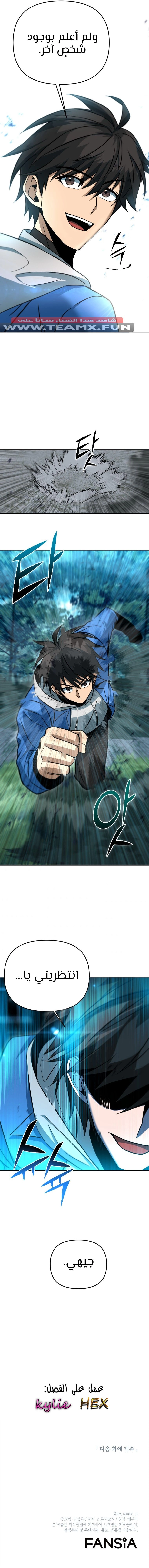 صفحة 7 — Maxed Out Leveling الفصل 34