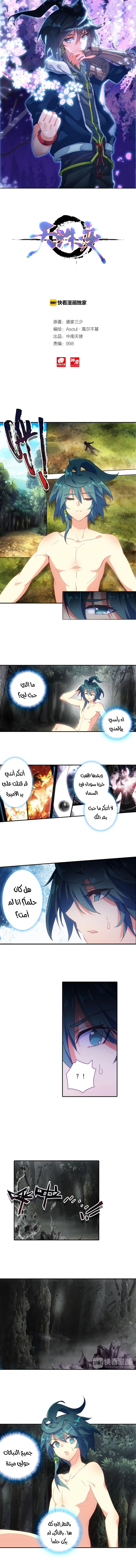 صفحة 2 — Heavenly Jewel Change الفصل 4