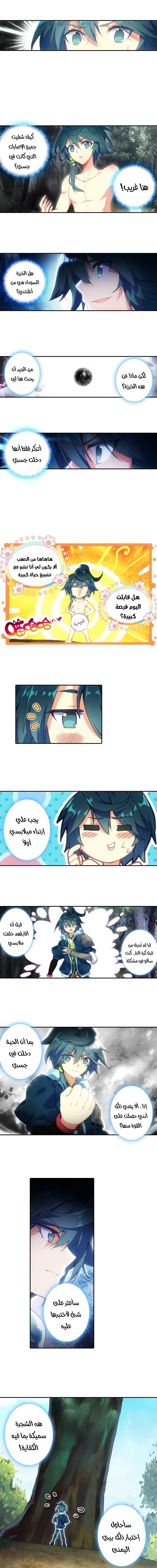 صفحة 3 — Heavenly Jewel Change الفصل 4