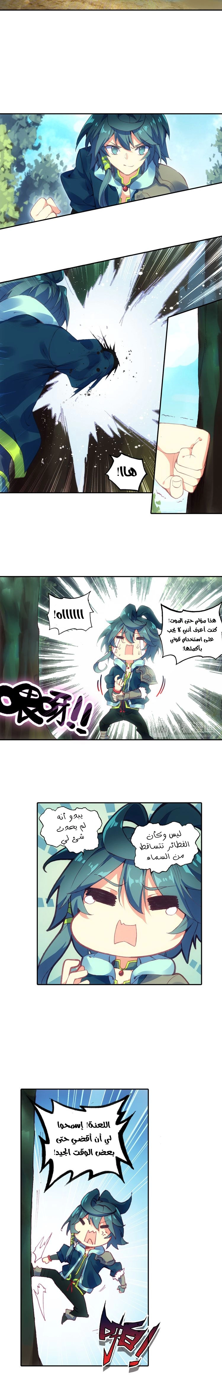 صفحة 4 — Heavenly Jewel Change الفصل 4