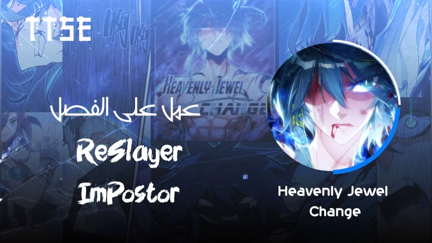 صفحة 1 — Heavenly Jewel Change الفصل 40