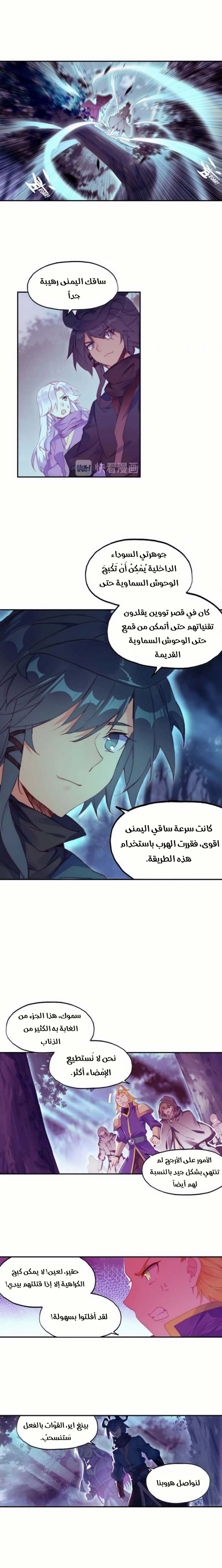 صفحة 3 — Heavenly Jewel Change الفصل 40